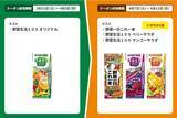 「【ファミマ】3月31日から「アイスボックス」「ヘルシア」などの無料券もらえる！「45％増量」企画に、毎週火曜＆金曜限定の割引も。」の画像5