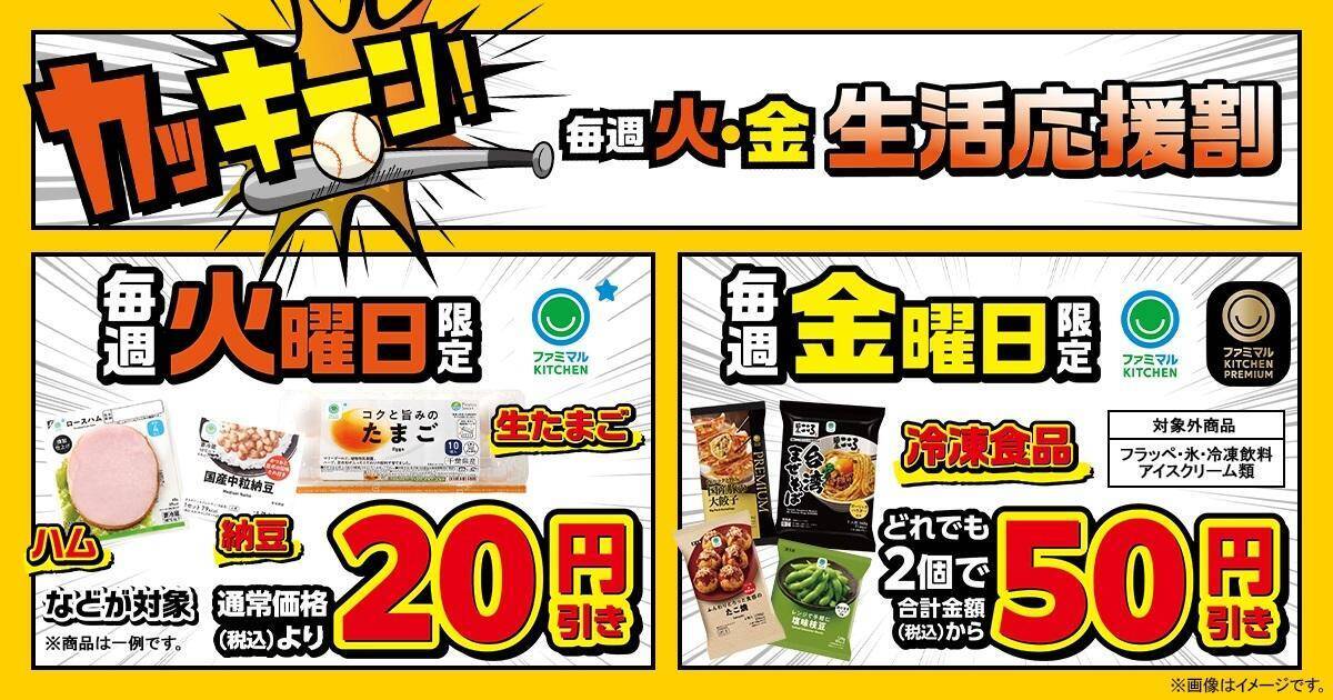 【ファミマ】3月31日から「アイスボックス」「ヘルシア」などの無料券もらえる！「45％増量」企画に、毎週火曜＆金曜限定の割引も。