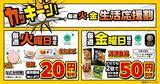 「【ファミマ】3月31日から「アイスボックス」「ヘルシア」などの無料券もらえる！「45％増量」企画に、毎週火曜＆金曜限定の割引も。」の画像7