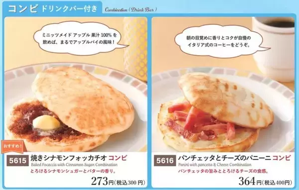 「話題の「朝サイゼ」、5月11日から新たに3店舗で開始。神奈川、埼玉、千葉県民は要チェック。」の画像