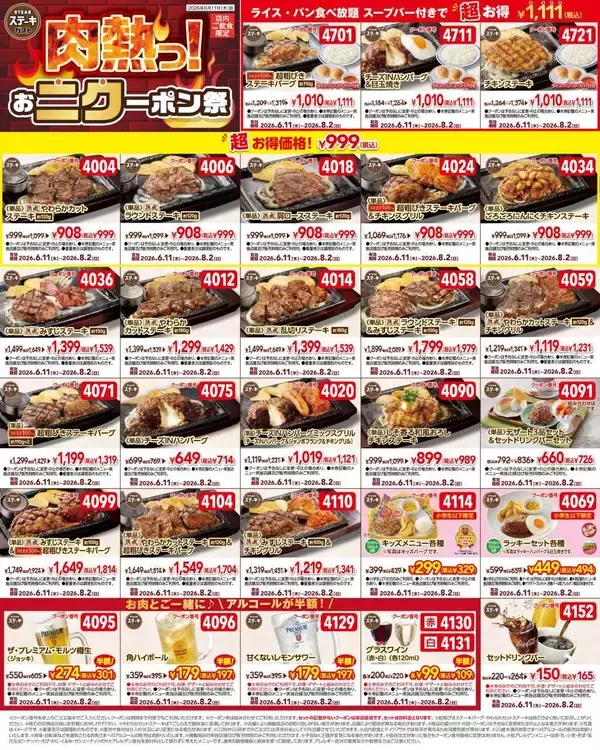 「【ステーキガスト】ライス・パン食べ放題＆スープバー付き1111円にアルコール半額も！最新クーポン登場中《8月2日まで》」の画像