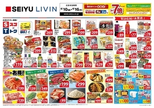 【西友の最新チラシ】日清、ロッテの商品がお買い得！期間限定チョコがお試し価格に《4月16日まで》