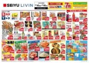 【西友の最新チラシ】日清、ロッテの商品がお買い得！期間限定チョコがお試し価格に《4月16日まで》