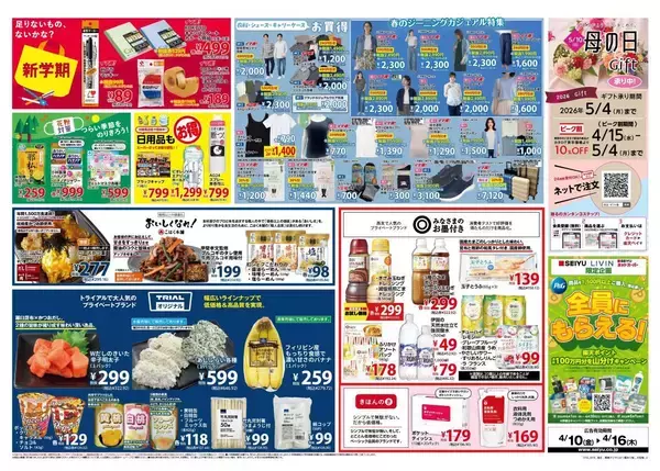 「【西友の最新チラシ】日清、ロッテの商品がお買い得！期間限定チョコがお試し価格に《4月16日まで》」の画像