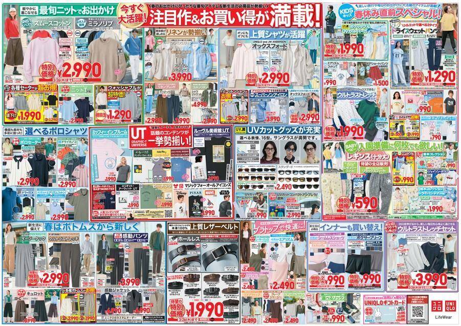 【ユニクロ最新チラシ】SNSで大バズり中「リブヘンリーネックT」がお得！春のお出かけに心強いUV対策アイテムなど続々値下げ《3月26日まで》