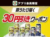 「セブンの「1個買うと1個もらえる」5月26日からは「午後の紅茶」や「ファイアワンデイ」無料券登場！飲料の値引クーポンも。」の画像4