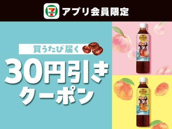 セブンの「1個買うと1個もらえる」5月26日からは「午後の紅茶」や「ファイアワンデイ」無料券登場！飲料の値引クーポンも。