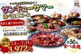 「松阪牛ホルモンや黒毛和牛などの食べ放題が3972円！池袋から徒歩1分「松阪牛ホルモン」が7月限定でお得企画を実施中。」の画像1