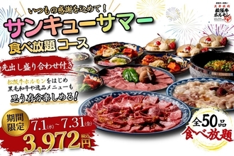 松阪牛ホルモンや黒毛和牛などの食べ放題が3972円！池袋から徒歩1分「松阪牛ホルモン」が7月限定でお得企画を実施中。