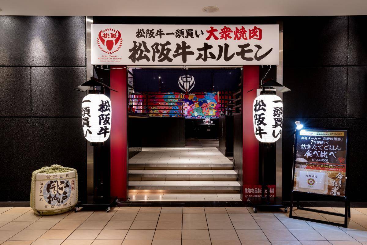 松阪牛ホルモンや黒毛和牛などの食べ放題が3972円！池袋から徒歩1分「松阪牛ホルモン」が7月限定でお得企画を実施中。