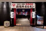 「松阪牛ホルモンや黒毛和牛などの食べ放題が3972円！池袋から徒歩1分「松阪牛ホルモン」が7月限定でお得企画を実施中。」の画像9