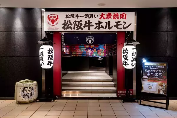 「松阪牛ホルモンや黒毛和牛などの食べ放題が3972円！池袋から徒歩1分「松阪牛ホルモン」が7月限定でお得企画を実施中。」の画像
