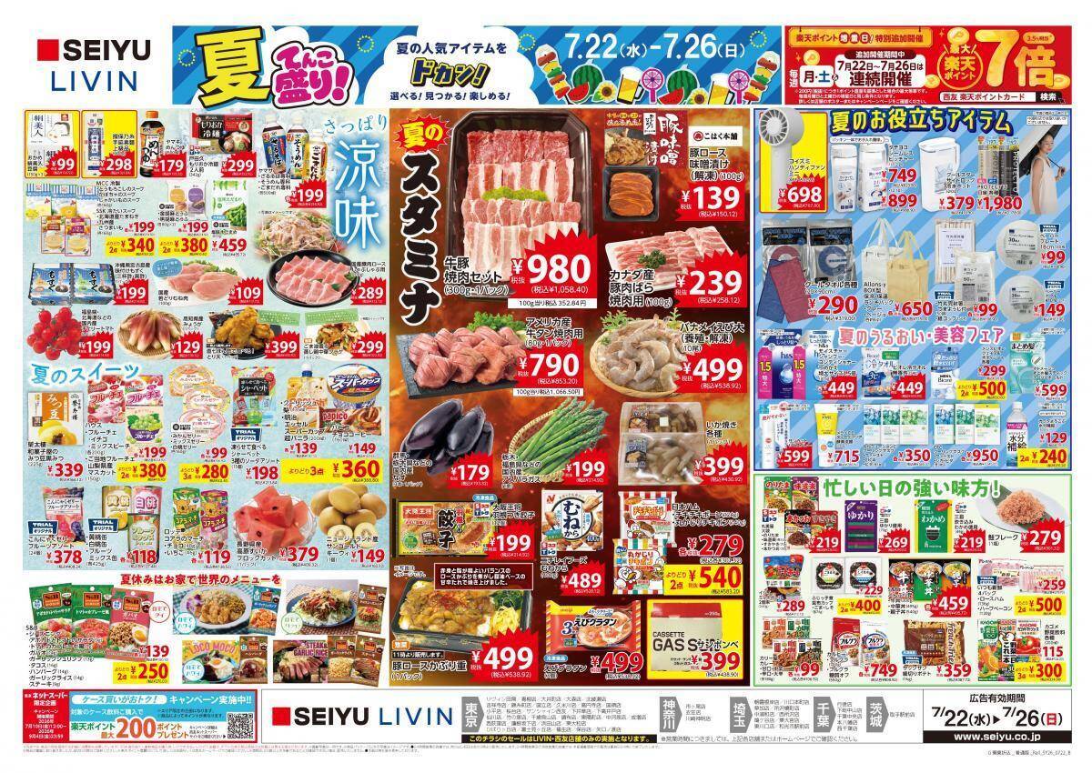 【西友の最新チラシ】国産うなぎがお買い得！100円以下のお菓子や飲料もあるよ《7月26日まで》