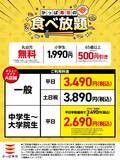 「かっぱ寿司の「食べ放題」が4月15日まで延長！平日なら「平日価格」と「平日学割」が使えてもっとお得に。」の画像1