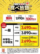かっぱ寿司の「食べ放題」が4月15日まで延長！平日なら「平日価格」と「平日学割」が使えてもっとお得に。