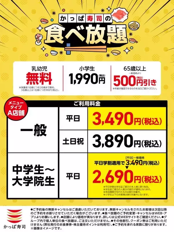 かっぱ寿司の「食べ放題」が4月15日まで延長！平日なら「平日価格」と「平日学割」が使えてもっとお得に。