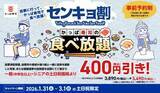「かっぱ寿司の「食べ放題」が4月15日まで延長！平日なら「平日価格」と「平日学割」が使えてもっとお得に。」の画像2
