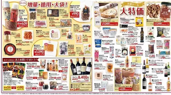 「半期に1度の成城石井「決算SALE」第1弾は2月19日まで！注目商品を紹介するよ～。」の画像