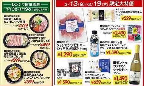 半期に1度の成城石井「決算SALE」第1弾は2月19日まで！注目商品を紹介するよ～。