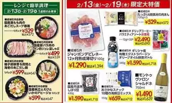 「半期に1度の成城石井「決算SALE」第1弾は2月19日まで！注目商品を紹介するよ～。」の画像