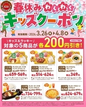 【ガスト】春休みのごはんがお得に！人気キッズ向けメニュー5品が200円オフ《4月8日まで》