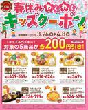 「【ガスト】春休みのごはんがお得に！人気キッズ向けメニュー5品が200円オフ《4月8日まで》」の画像2