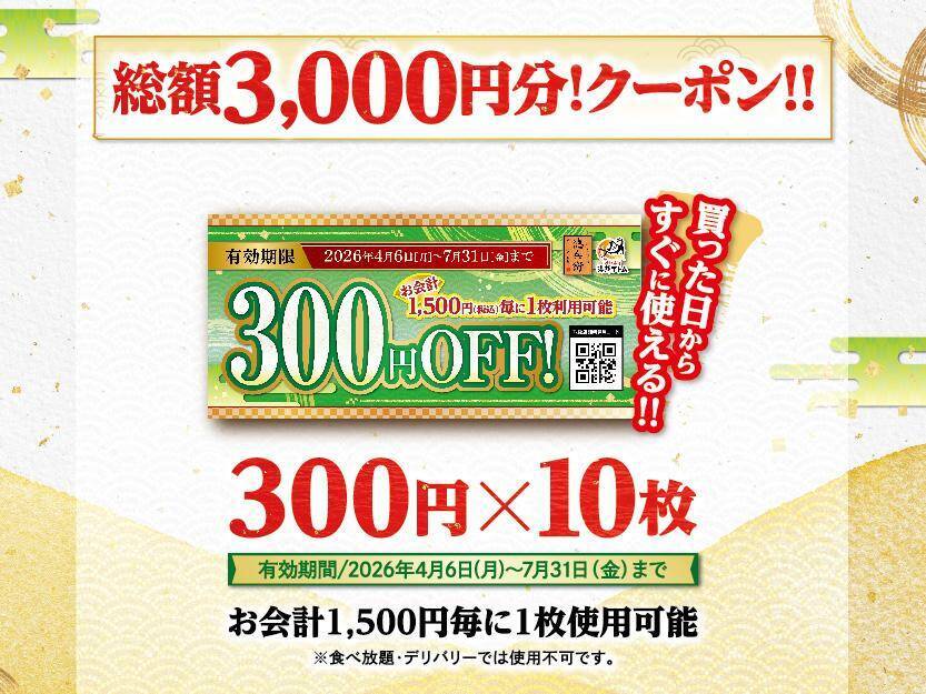 3000円分クーポンや「宮のたれ」などが入って2400円はお得確定！数量限定「徳兵衛・海鮮アトム福袋」は4月6日販売スタート。