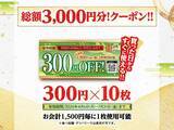 「3000円分クーポンや「宮のたれ」などが入って2400円はお得確定！数量限定「徳兵衛・海鮮アトム福袋」は4月6日販売スタート。」の画像2
