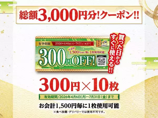 「3000円分クーポンや「宮のたれ」などが入って2400円はお得確定！数量限定「徳兵衛・海鮮アトム福袋」は4月6日販売スタート。」の画像