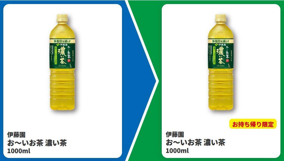 ファミマで１Lサイズの「お～いお茶」無料券をゲットするチャンス！ファミペイ限定クーポンも《6月2日開始》