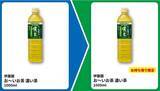 「ファミマで１Lサイズの「お～いお茶」無料券をゲットするチャンス！ファミペイ限定クーポンも《6月2日開始》」の画像2