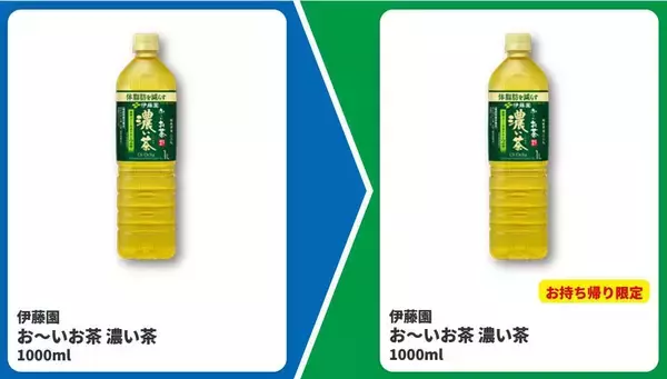 「ファミマで１Lサイズの「お～いお茶」無料券をゲットするチャンス！ファミペイ限定クーポンも《6月2日開始》」の画像