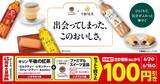 「ファミマで１Lサイズの「お～いお茶」無料券をゲットするチャンス！ファミペイ限定クーポンも《6月2日開始》」の画像4