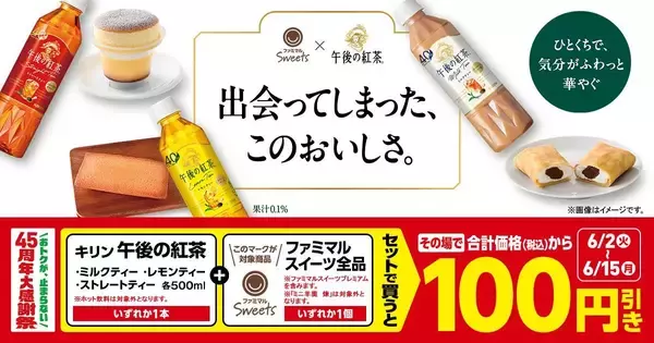 「ファミマで１Lサイズの「お～いお茶」無料券をゲットするチャンス！ファミペイ限定クーポンも《6月2日開始》」の画像