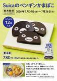 「東京駅で3日間＆1000本限定。キュートで包丁いらずの「Suicaのペンギンかまぼこ」はなくなり次第終了だよ～。」の画像1