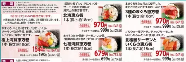 「【オーケーのチラシ】恵方巻は2月3日限定！今週のお買い得商品＆増量品をチェック《8日まで》」の画像