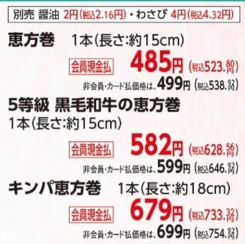 【オーケーのチラシ】恵方巻は2月3日限定！今週のお買い得商品＆増量品をチェック《8日まで》