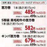 「【オーケーのチラシ】恵方巻は2月3日限定！今週のお買い得商品＆増量品をチェック《8日まで》」の画像3