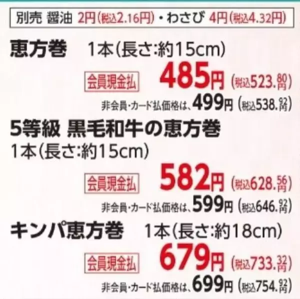 「【オーケーのチラシ】恵方巻は2月3日限定！今週のお買い得商品＆増量品をチェック《8日まで》」の画像