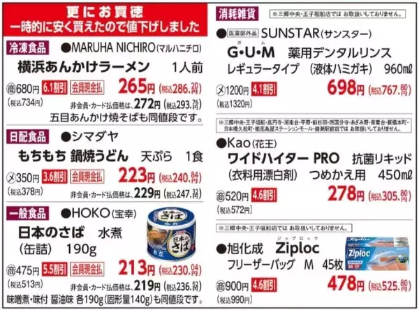 「【オーケーのチラシ】恵方巻は2月3日限定！今週のお買い得商品＆増量品をチェック《8日まで》」の画像