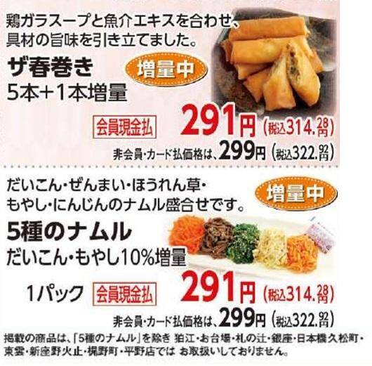 【オーケーのチラシ】恵方巻は2月3日限定！今週のお買い得商品＆増量品をチェック《8日まで》