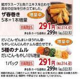 「【オーケーのチラシ】恵方巻は2月3日限定！今週のお買い得商品＆増量品をチェック《8日まで》」の画像5