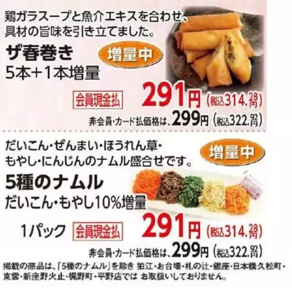 「【オーケーのチラシ】恵方巻は2月3日限定！今週のお買い得商品＆増量品をチェック《8日まで》」の画像
