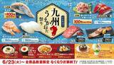 「【はま寿司】「九州うまかねた祭り」は生サバ、アジのたたきが110円！サイドメニューも充実《6月23日開始》」の画像1