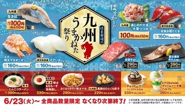 【はま寿司】「九州うまかねた祭り」は生サバ、アジのたたきが110円！サイドメニューも充実《6月23日開始》