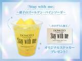 「7月15日と16日だけ！DOMOTO×東京ドームのスペシャルコラボ開催。限定ドリンク購入でステッカーもらえる」の画像1