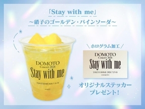 7月15日と16日だけ！DOMOTO×東京ドームのスペシャルコラボ開催。限定ドリンク購入でステッカーもらえる