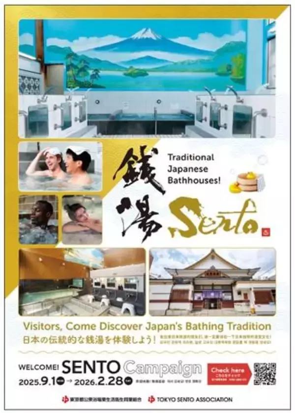 都内銭湯の入浴料550円→300円に！駅やホテルでお得なクーポン配布中《なくなり次第終了》