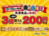 「【セブン】今週のお得なキャンペーンまとめ。週末限定で「ささみ揚げ」や冷食全品がセール価格に、恒例の無料券配布も。」の画像7
