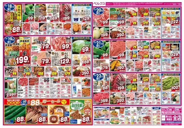 【ベルクス最新チラシ】焼きそば85円、うどん95円！今週も日替わりセールがお得《5月22日まで》